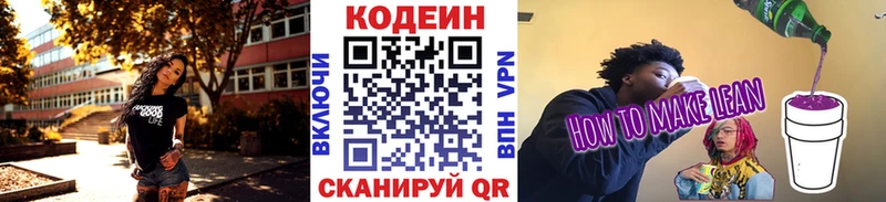 магазин продажи наркотиков  kraken ONION  Codein напиток Lean (лин)  Данков 
